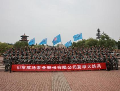 El 13 de junio de 2021, el evento de entrenamiento militar de verano de Weimar de 2021 se inauguró con éxito en el lago Xueye.